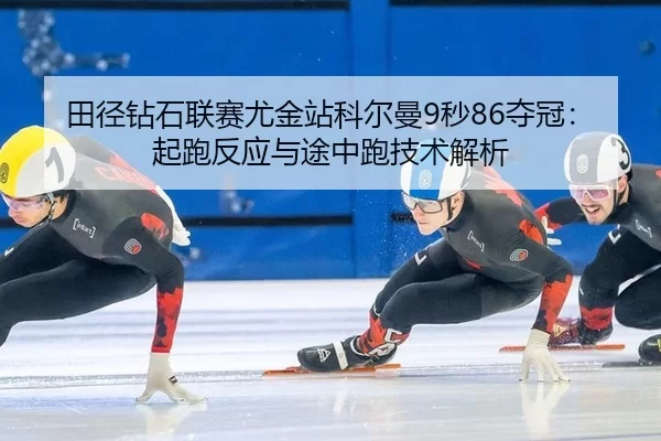 tian-jing-zuan-shi-lian-sai-you-jin-zhan-ke-er-man-miao-duo-guan-qi-pao-fan-ying-yu-tu-zhong-pao-ji-shu-jie-xi-3-139.jpg